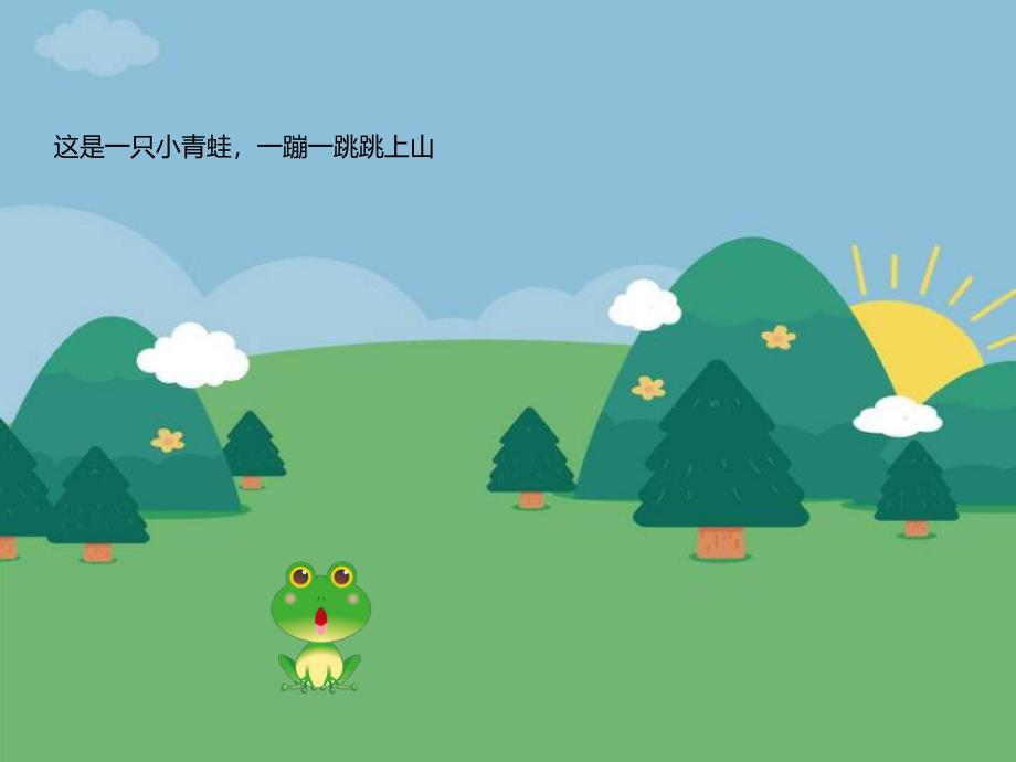 幼儿园儿歌《乌龟上山》PPT课件幼儿园儿歌《乌龟上山》PPT课件.ppt_第3页