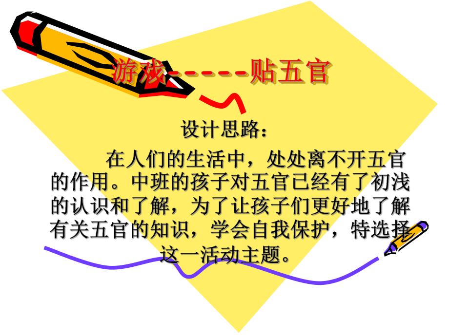 中班游戏《贴五官》PPT课件教案游戏)贴五官.ppt_第2页