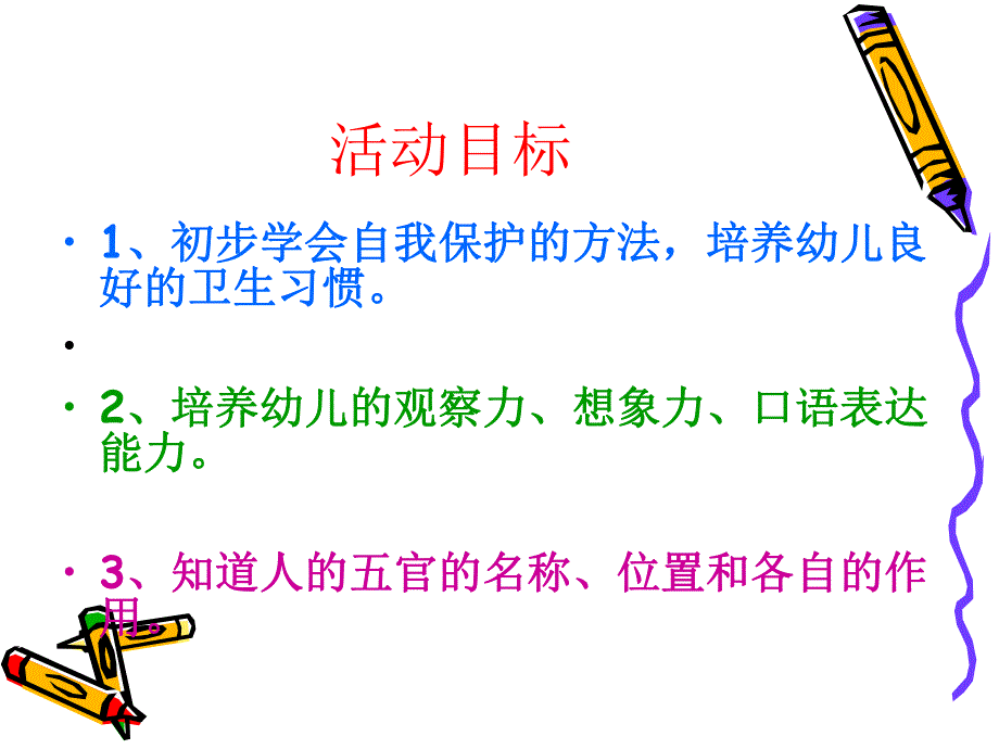 中班游戏《贴五官》PPT课件教案游戏)贴五官.ppt_第3页