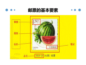 大班美术《邮记：制作邮票》PPT课件教案微课件.ppt
