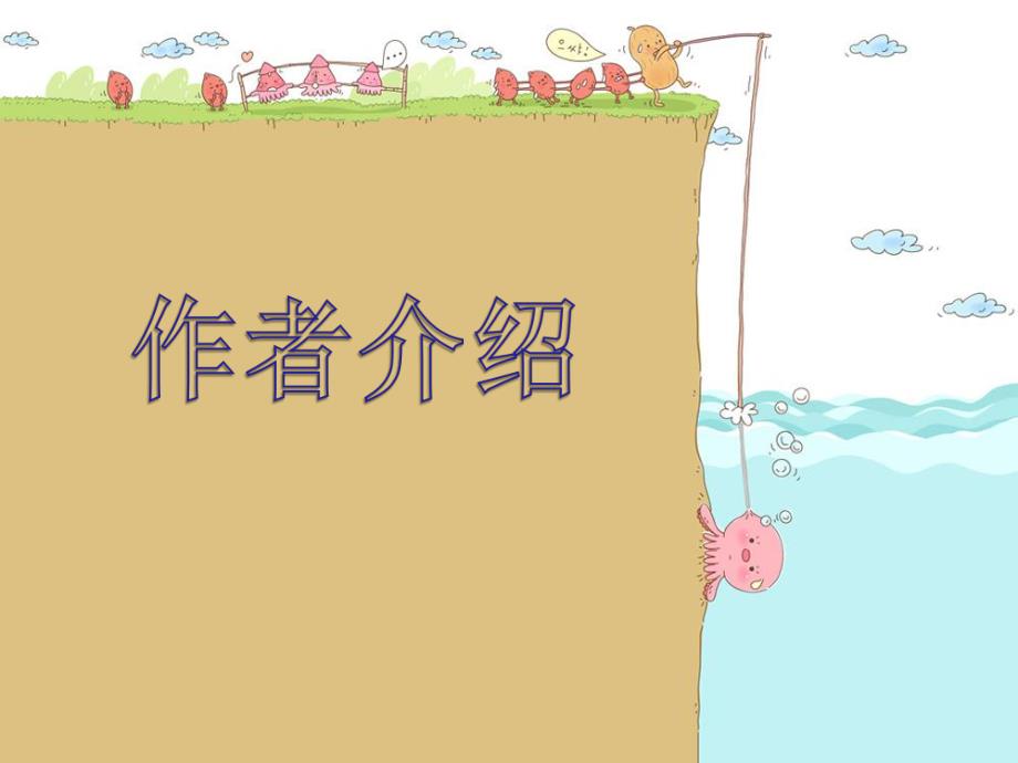 大班音乐《卖报歌》PPT课件教案大班卖报歌.ppt_第2页