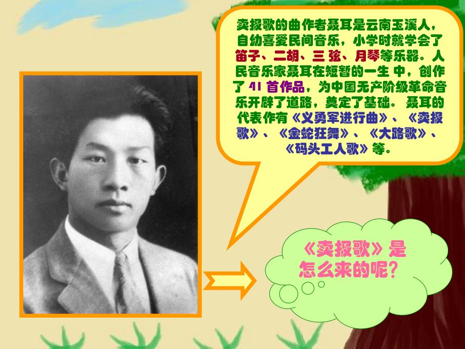 大班音乐《卖报歌》PPT课件教案大班卖报歌.ppt_第3页