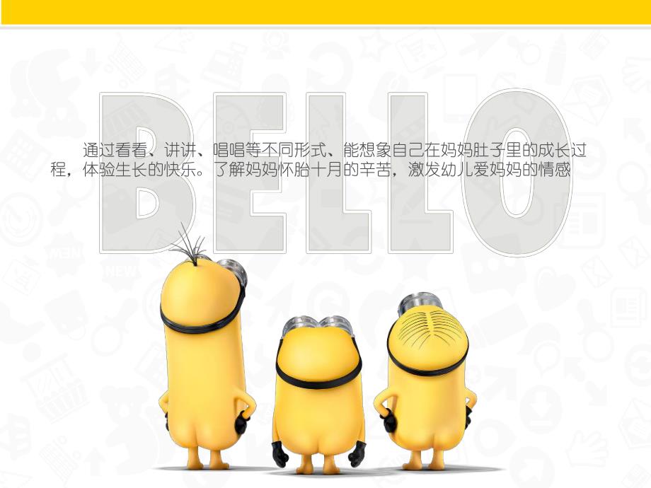 大班社会活动《妈妈和宝宝》PPT课件大班社会活动《妈妈和宝宝》PPT课件.ppt_第3页