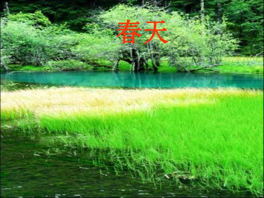 大班语言《四季小娃娃》PPT课件教案幼儿园大班语言：四季课件.ppt_第2页