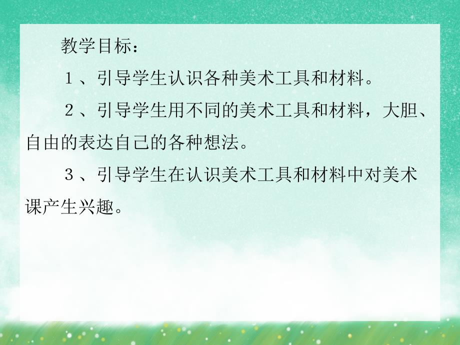 大班美术活动《认识美术工具》PPT课件大班美术活动《认识美术工具》PPT课件.ppt_第2页