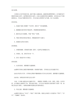 小班安全《红绿灯斑马线》PPT课件教案参考教案.docx