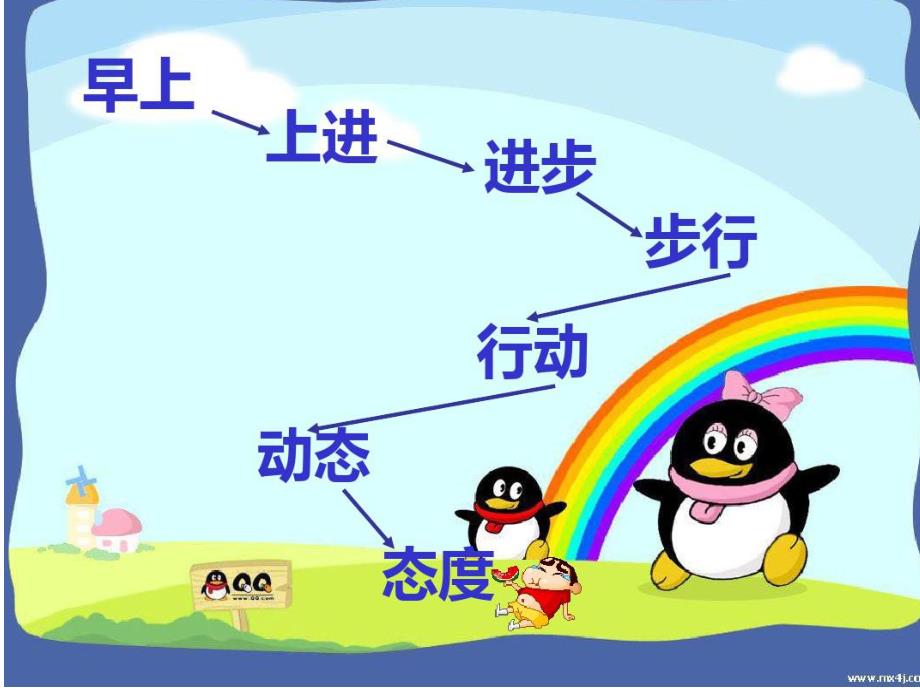 大班语言游戏《词语接龙》PPT课件教案幼儿园大班《词语接龙》课件.ppt_第3页