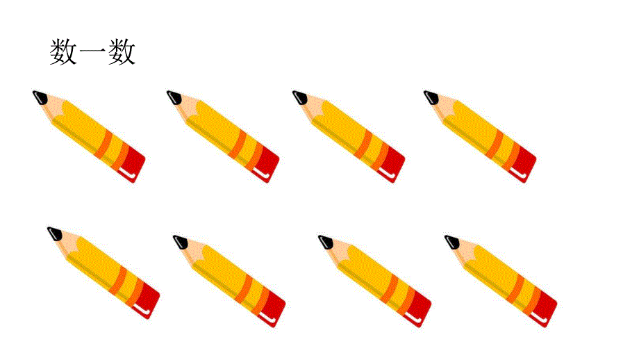 幼儿园《数字宝宝8》PPT课件数字宝宝.ppt_第3页