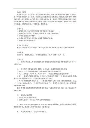 大班数学《有趣的图形》PPT课件教案参考教案.docx