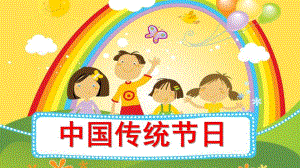 大班社会《中国传统节日》PPT课件教案大大班-中国传统节日.ppt