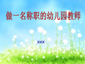 幼儿园老师终总结PPT.ppt