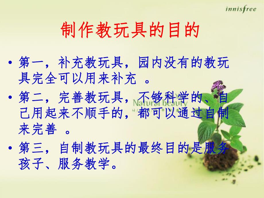 手工教玩具的设计与制作讲座PPT课件手工教玩具的设计与制作讲座PPT课件.ppt_第3页