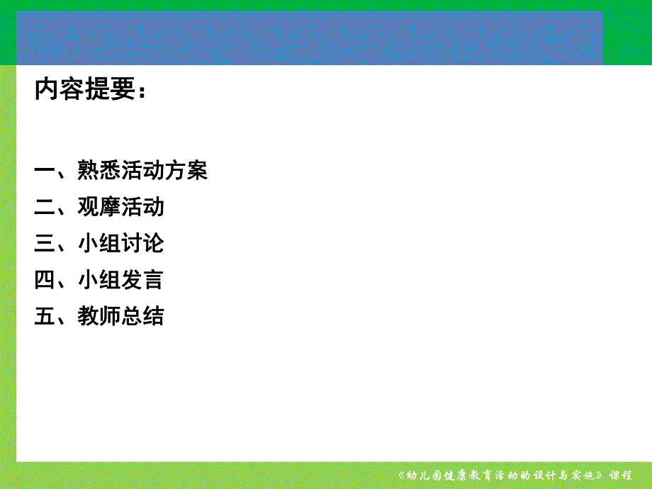 幼儿园体育活动观摩与讨论概要PPT课件幼儿园体育活动观摩与讨论概要.ppt_第2页