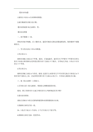 中班数学《小兔逛超市》PPT课件教案参考教案.docx