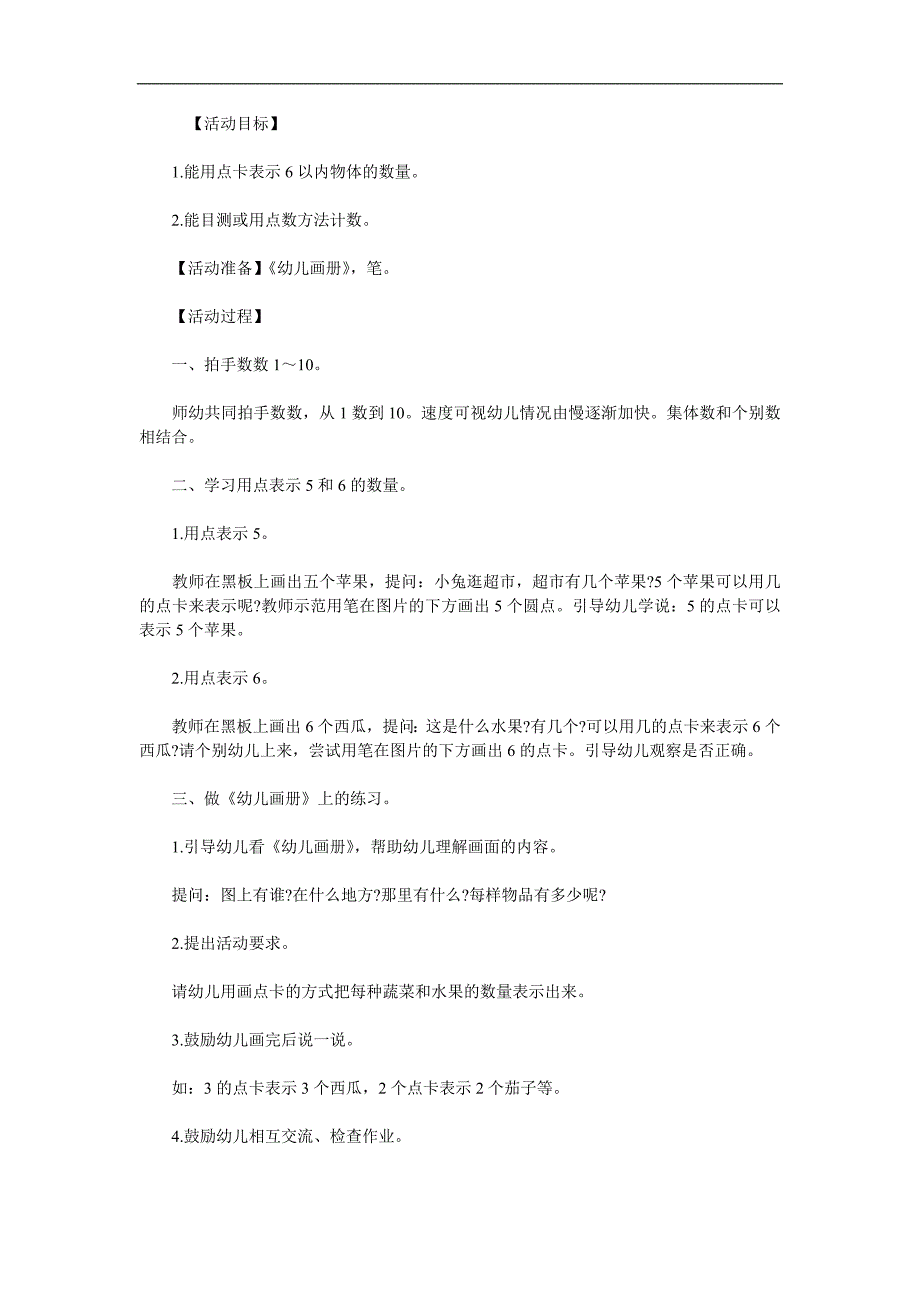 中班数学《小兔逛超市》PPT课件教案参考教案.docx_第1页