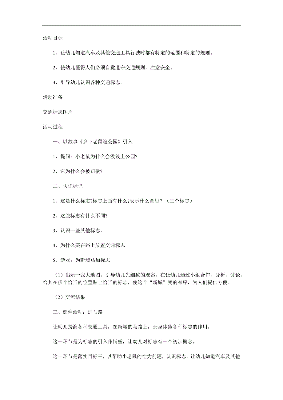 幼儿园《乡下老鼠逛公园》PPT课件教案参考教案.docx_第1页