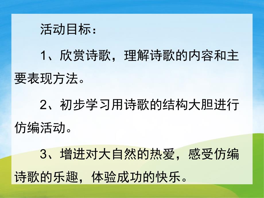 大班语言活动《捉迷藏》PPT课件教案音乐PPT课件.ppt_第2页