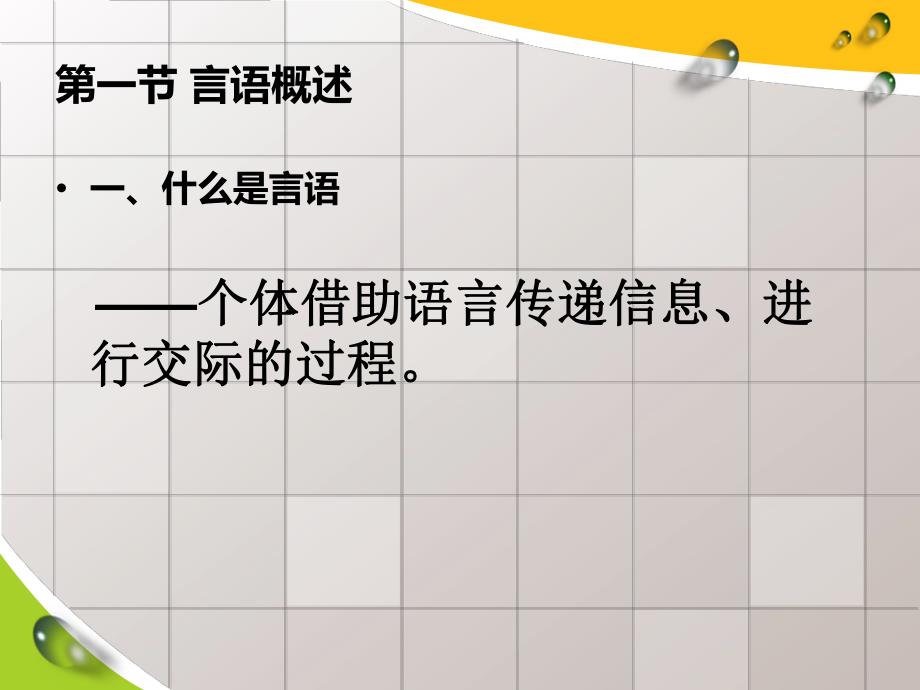 幼儿言语的发展PPT幼儿言语的发展.ppt_第2页