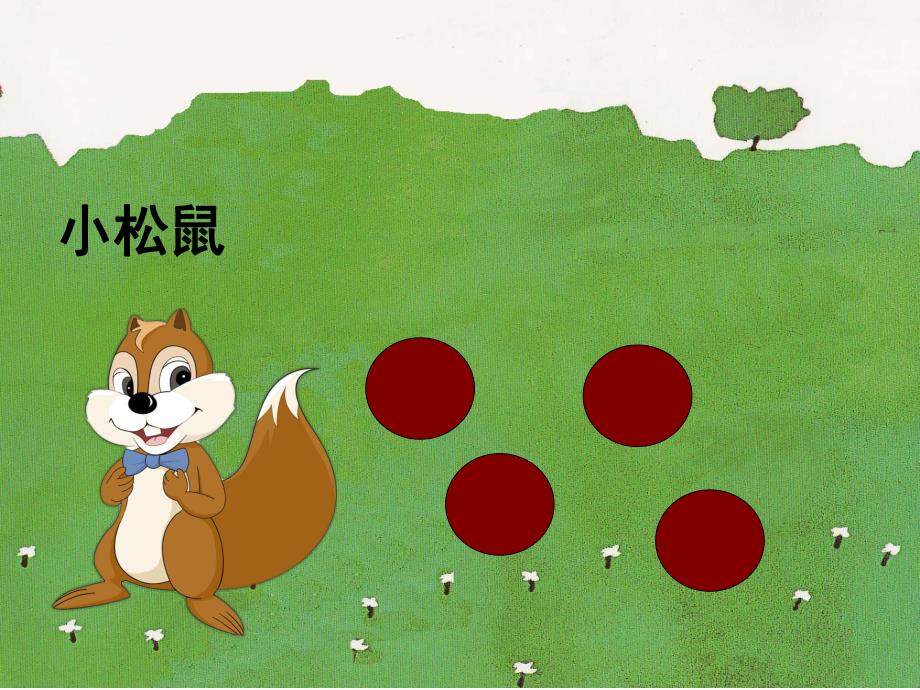 中班故事《香喷喷的轮子》PPT课件教案PPT课件.ppt_第2页