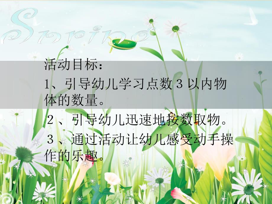 小班数学活动《学习3以内的点数》PPT课件教案PPT课件.ppt_第2页