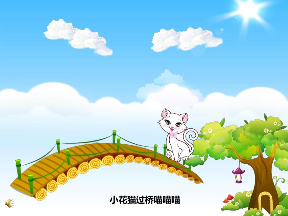 小班《小动物过桥》PPT课件教案ppt课件.ppt_第3页