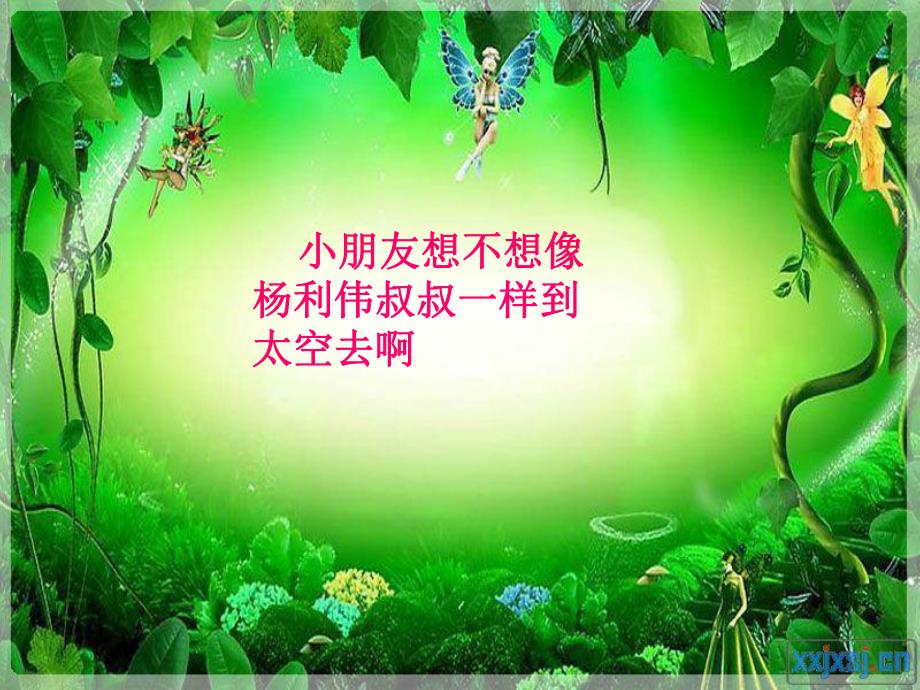 大班科学活动《太阳和月亮》PPT课件教案.ppt_第3页