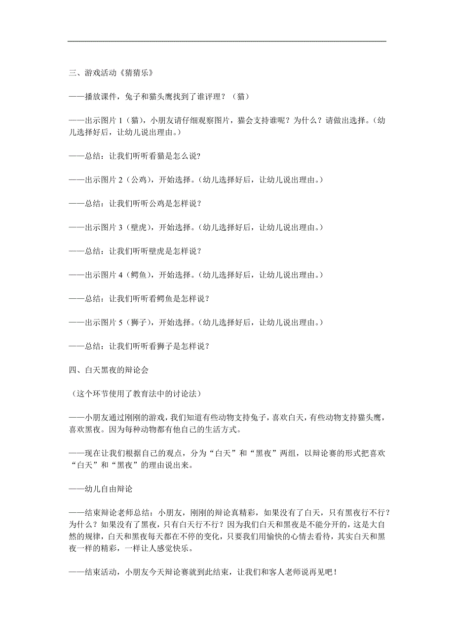 幼儿园《白天和黑夜》PPT课件教案参考教案.docx_第2页