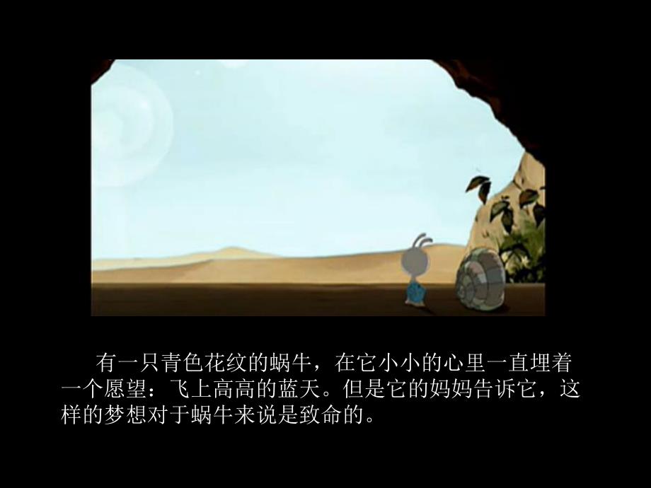 大班故事《蜗牛快递》PPT课件教案蜗牛快递PPT.ppt_第2页