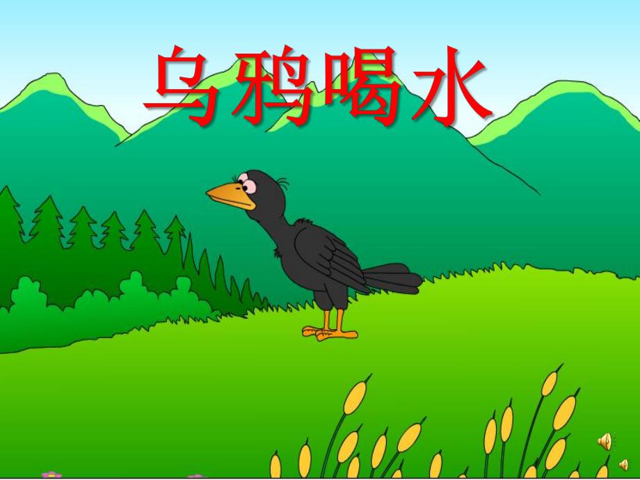 赠 有声课件PPTPPT课件.ppt_第1页