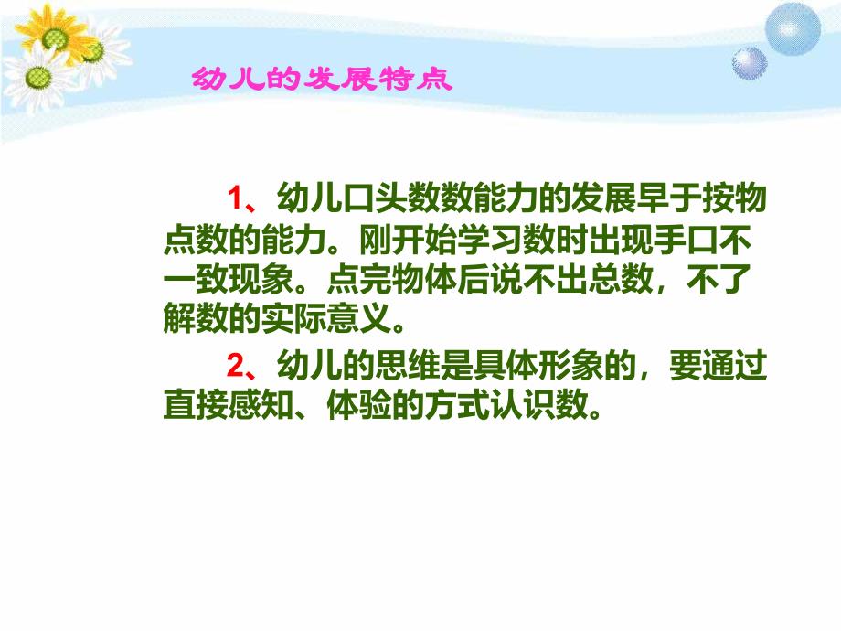 幼儿园数学教育活动的设计PPT课件幼儿园数学教育活动的设计.ppt_第3页