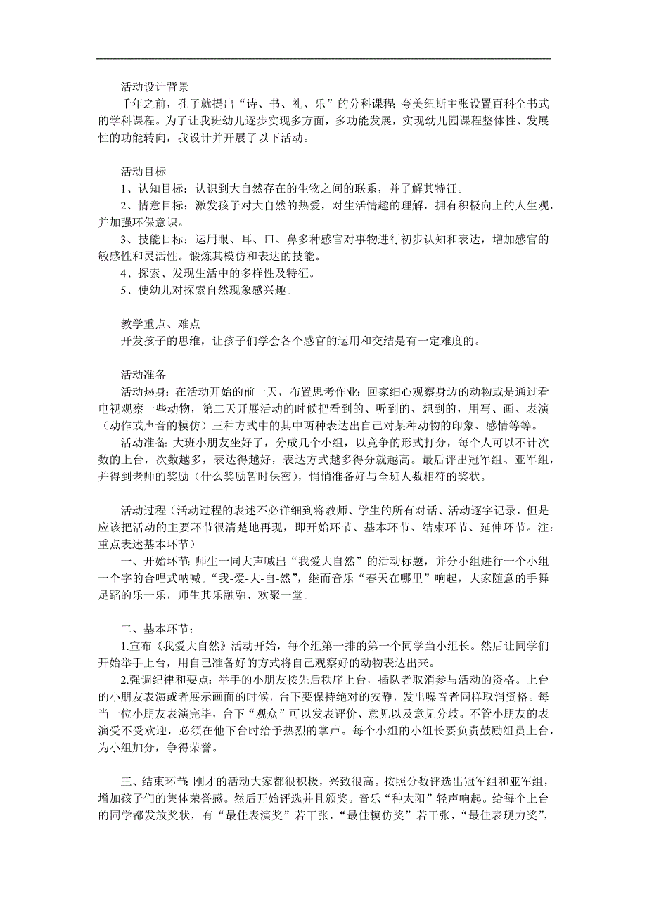 大班科学《我爱大自然》PPT课件教案参考教案.docx_第1页