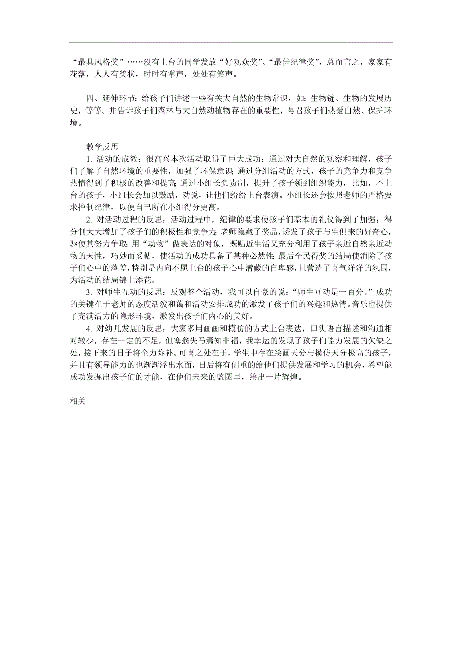大班科学《我爱大自然》PPT课件教案参考教案.docx_第2页