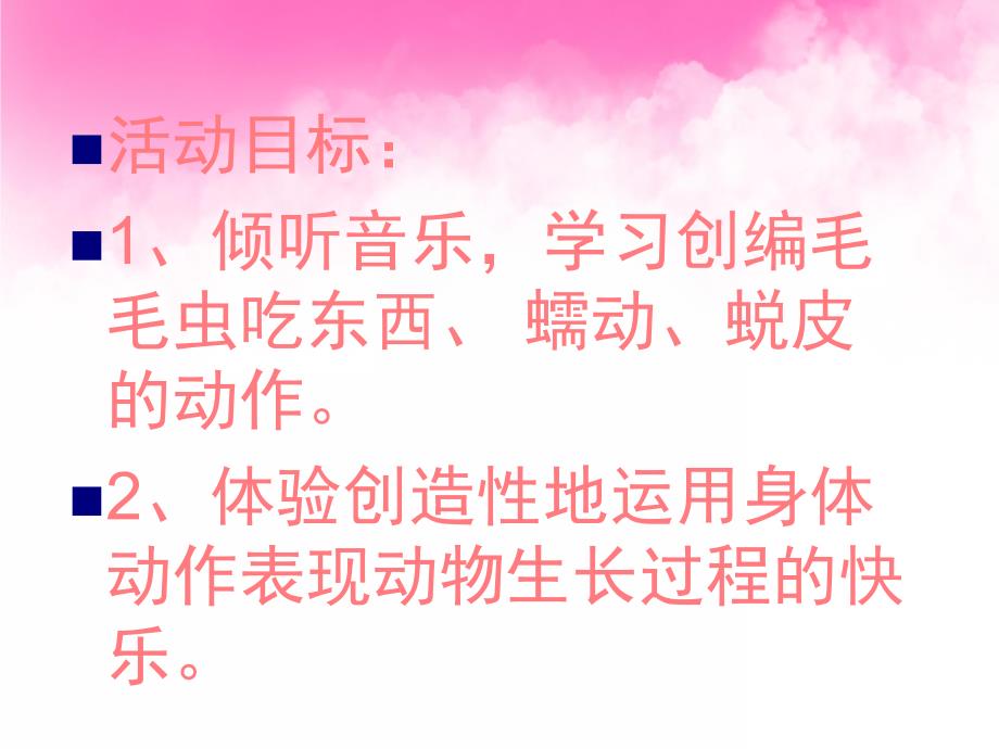 小班故事《蝴蝶美美和毛毛虫丑丑》PPT课件教案故事：蝴蝶美美和毛毛虫丑丑.ppt_第2页