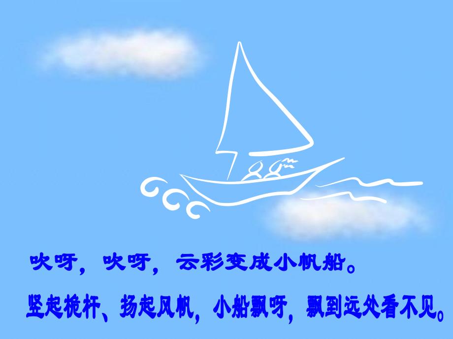 幼儿园云彩和风儿PPT课件教案PPT课件.ppt_第3页