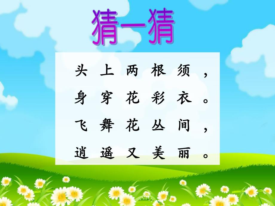 大班手工《玩纸》PPT课件手工课蝴蝶课件.ppt_第2页