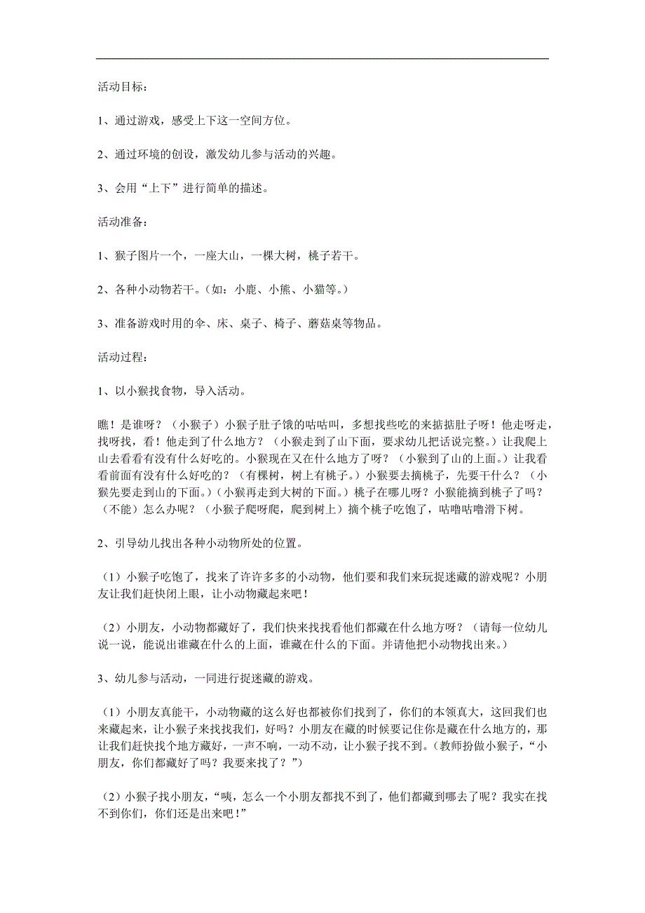 中班数学《认识上下、前后》PPT课件教案参考教案.docx_第1页