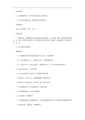 小班《一只哈巴狗》PPT课件教案音乐参考教案.docx