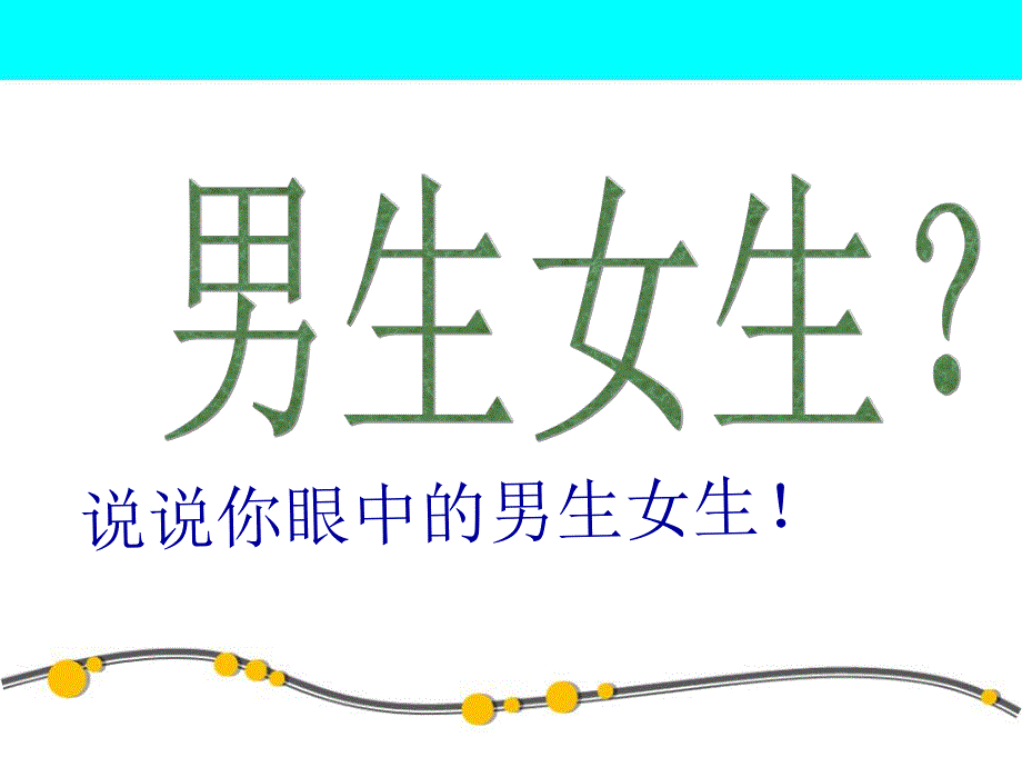 幼儿园安全教育《保护身体隐私》PPT课件教案保护身体隐私-PPT课件.ppt_第2页