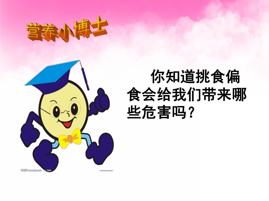 小班健康活动《不挑食不偏食》PPT课件教案PPT课件.ppt_第3页