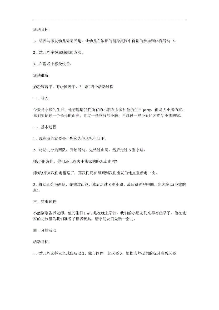 小班语言科学《小熊过生日》PPT课件教案参考教案.docx_第1页