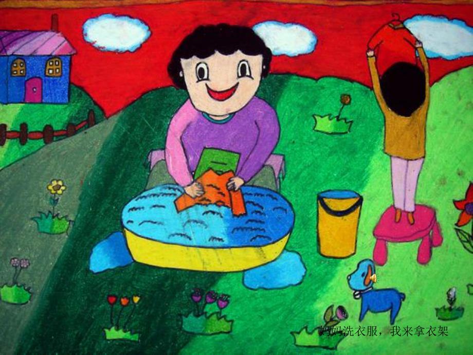 中班语言《我是家庭小主人》PPT课件教案配音音乐ppt课件.ppt_第2页