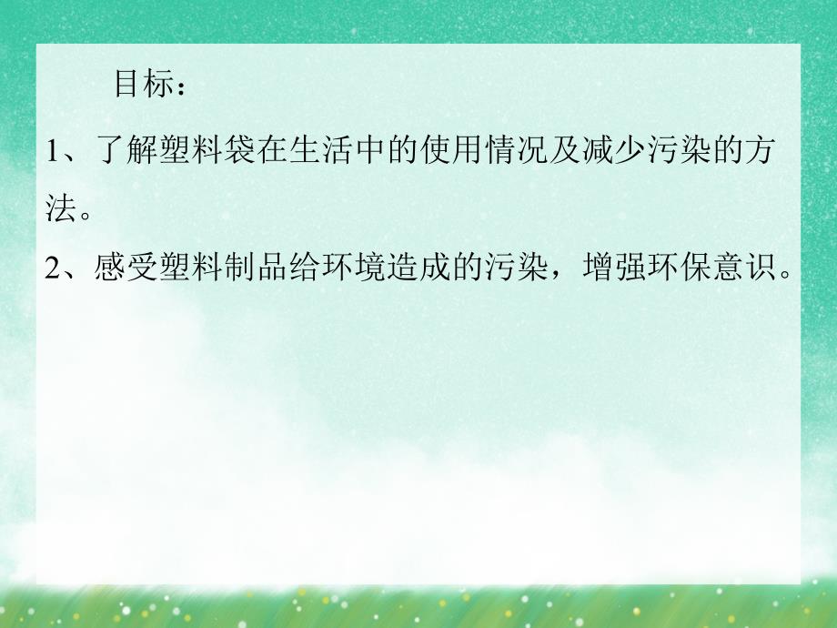 大班科学活动《可怕的白色污染》PPT课件大班科学活动《可怕的白色污染》PPT课件.ppt_第2页