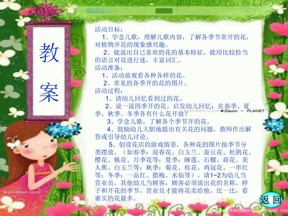 大班语言《四季花歌》PPT课件幼儿园..ppt_第2页