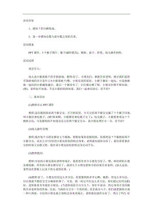 大班数学《7的组成》PPT课件教案参考教案.docx