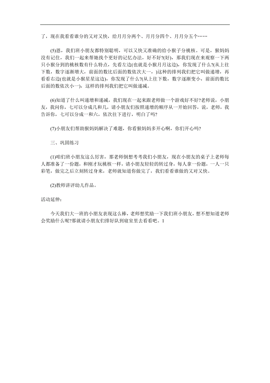 大班数学《7的组成》PPT课件教案参考教案.docx_第2页