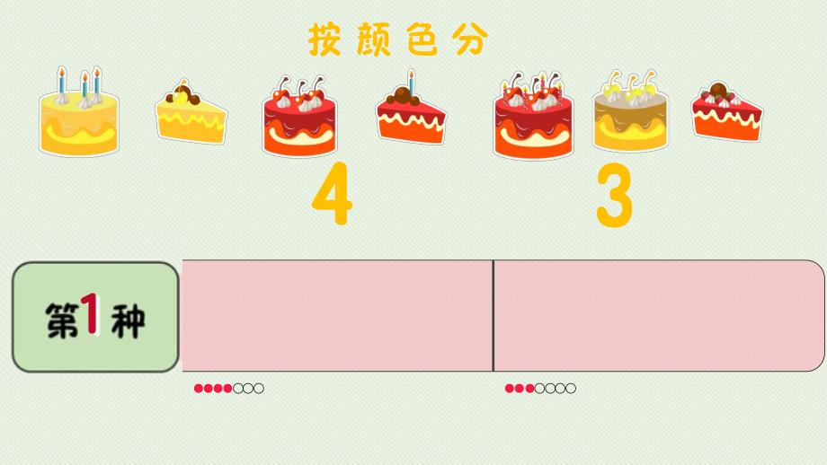 大班科学《有趣的分类》微课件.ppt_第3页