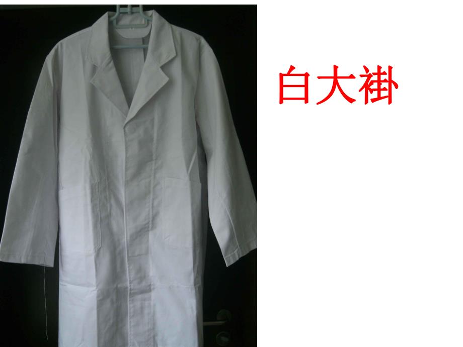 大班社会《医院里的故事》PPT课件教案大班社会《医院里的故事》课件.ppt_第3页