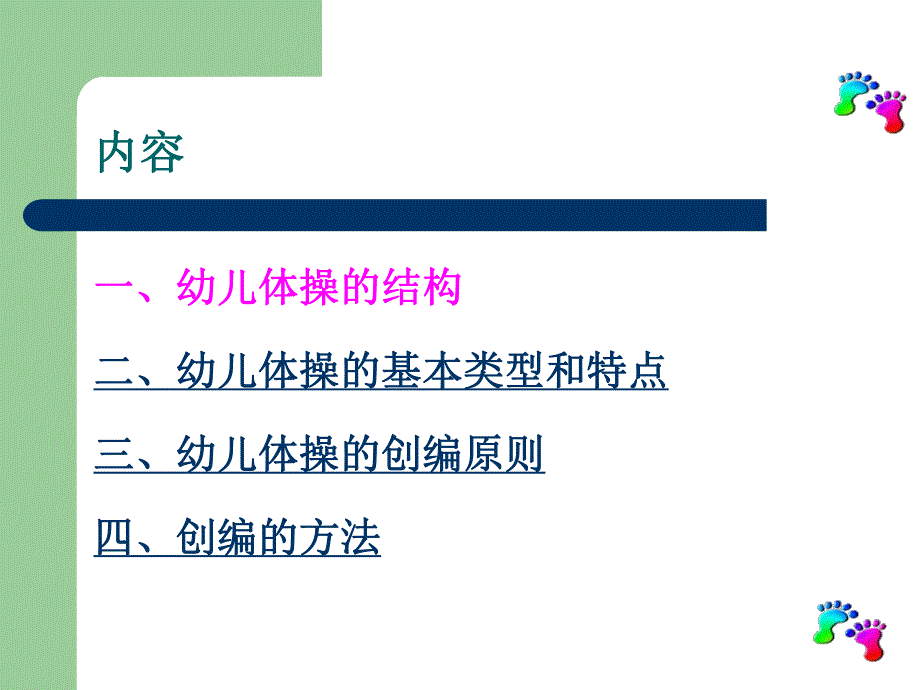 幼儿体操的编排PPT课件幼儿体操的编排-.ppt_第2页