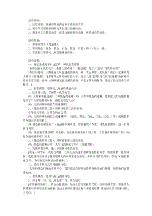 大班语言活动《捉迷藏》PPT课件教案音乐参考教案.docx