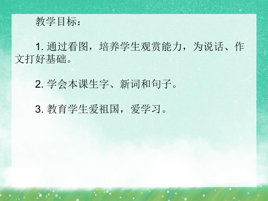 大班语言《看图识字》PPT课件大班语言《看图识字》PPT课件.ppt_第2页